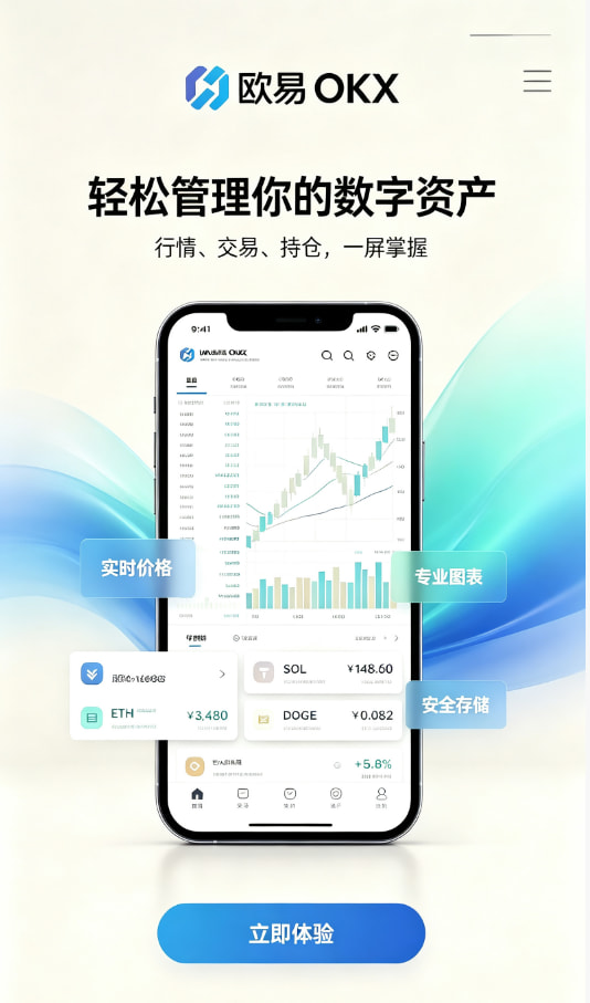 欧交易所app官网下载安全介绍配图